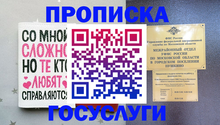 временная регистрация в Новозыбкове