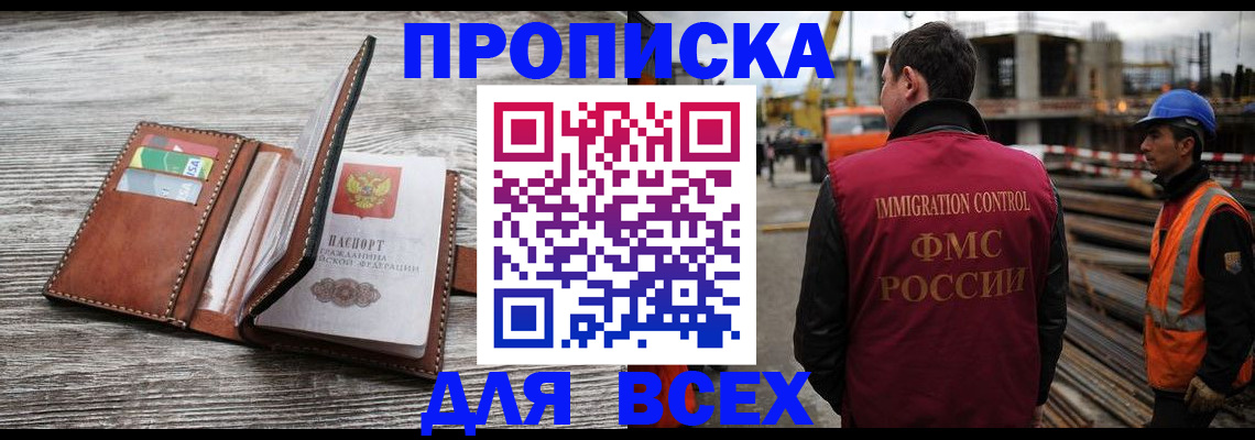 прописка ребенка в Новозыбкове